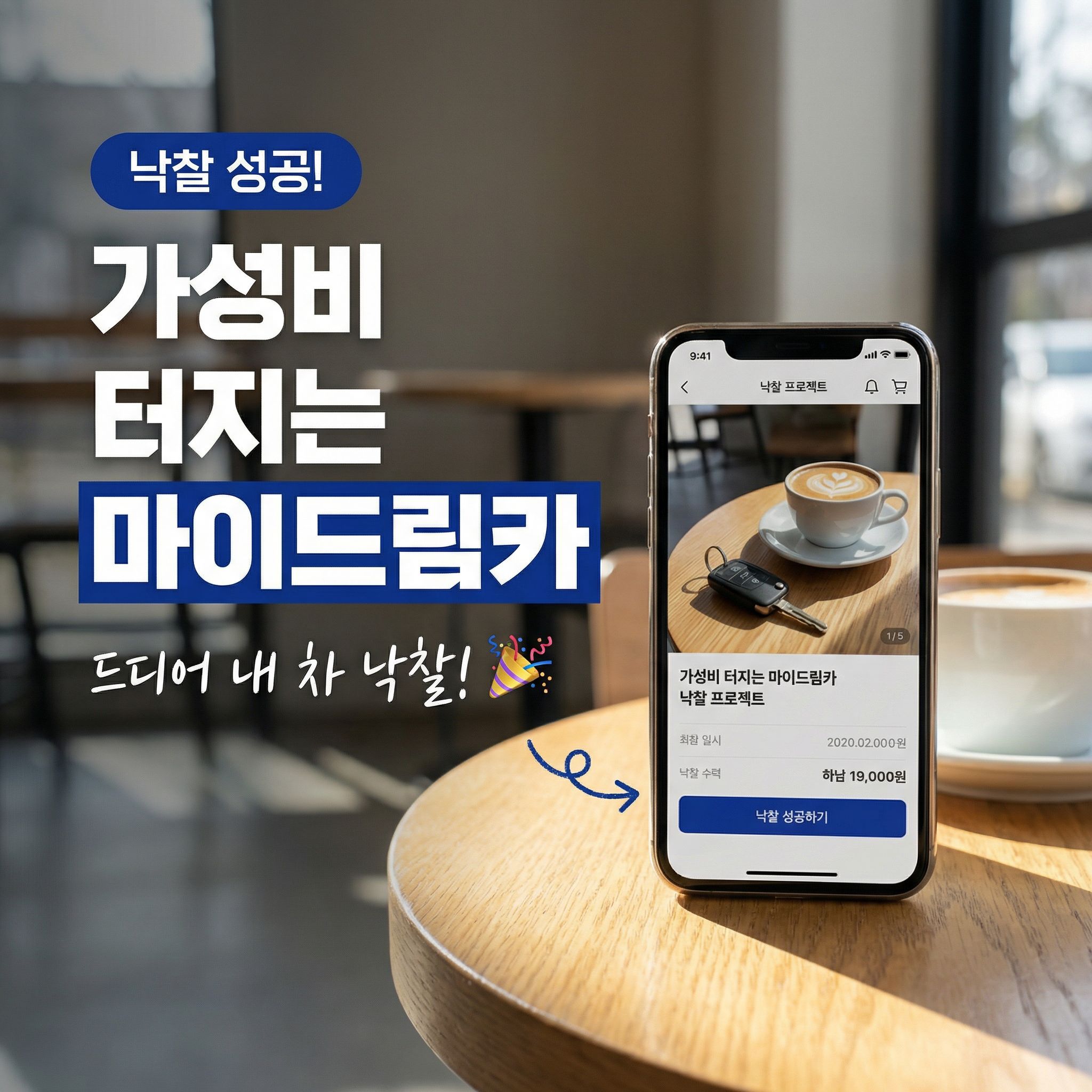 낙찰 성공 사례